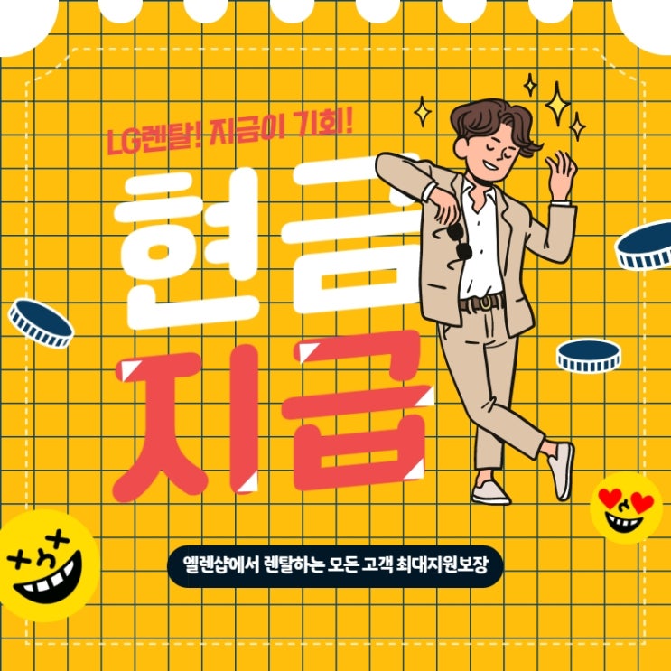  [렌탈] 엘지정수기렌탈현금지급 다양한 혜택 엘렌샵