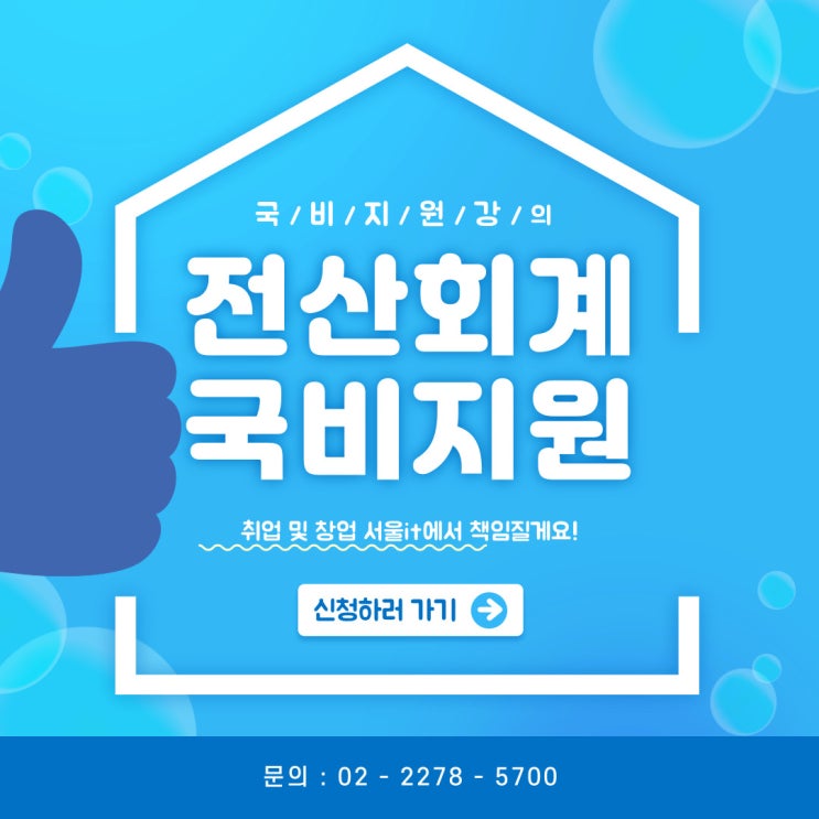  국비지원강의 전산회계 자격증 취득과정
