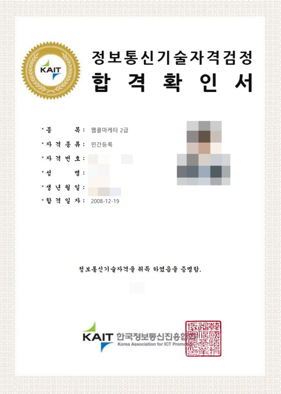  웹 콜 마케터 2급 자격증 입니다