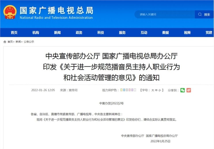 광전총국 "직업윤리를 준수하라"...이면엔 강력한 ‘사상통제’ 광전총국 "직업윤리를 준수하라"...이면엔 강력한 ‘사상통제’