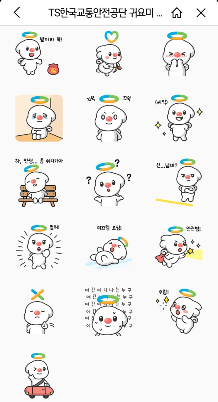  카카오톡 무료이모티콘 받으세영