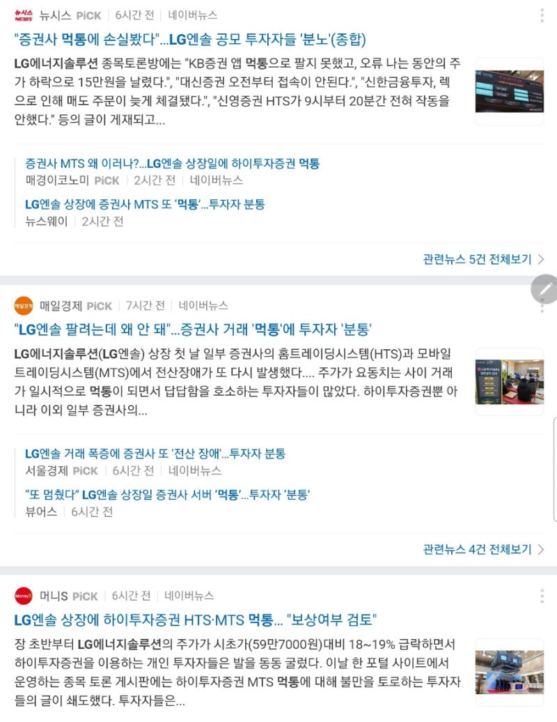 LG에너지솔루션 매도 후기, 그리고 개인적인 전망 : 네이버 블로그