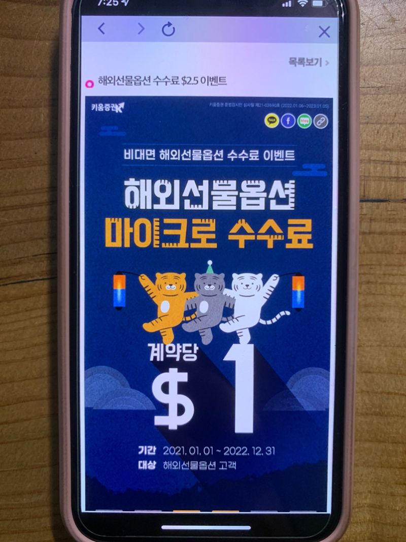 키움증권 해외선물옵션 실전투자대회 및 마이크로 수수료이벤트 소식 들고 왔어요 : 네이버 블로그