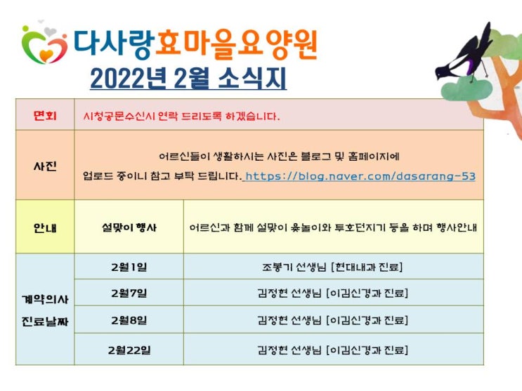  경산요양원) 다사랑효마을요양원-2월소식지