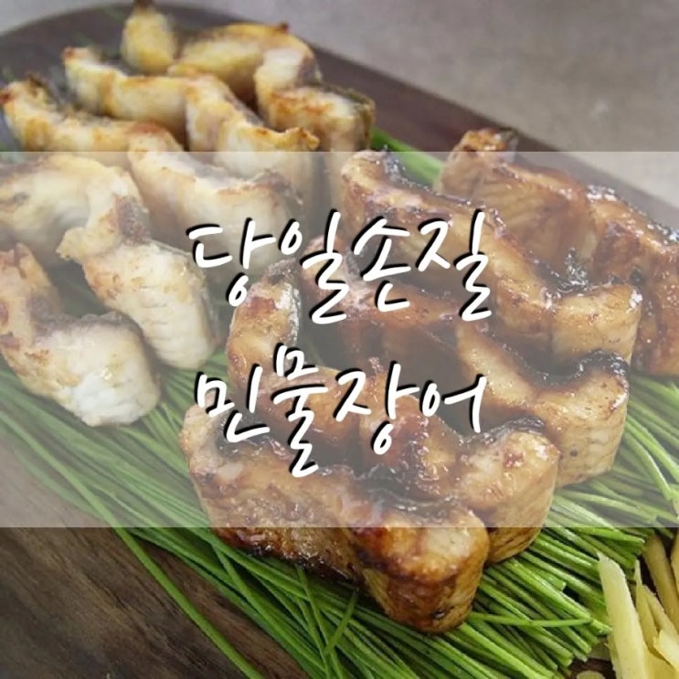  후기인증 맛군 힘 좋은 고창 자포니카 민물장어 소스 생강채증정