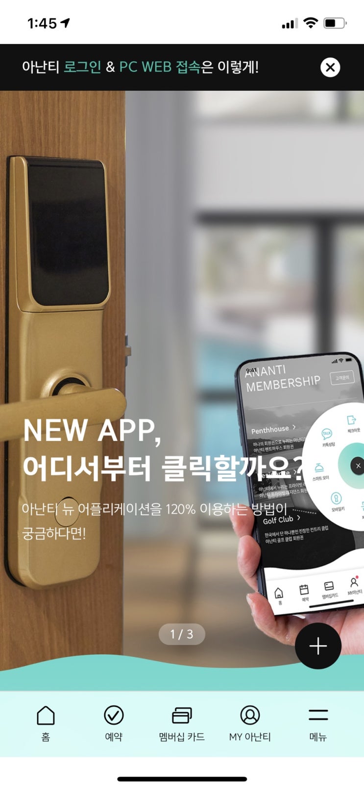  아난티 리뉴얼된 어플 사용법(Feat. 정회원으로 예약하기)