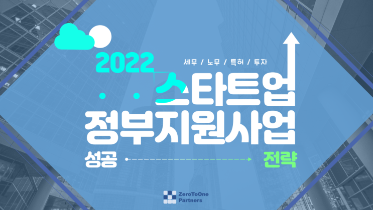 "2022 스타트업 정부 지원 사업" 교육 후기!!!