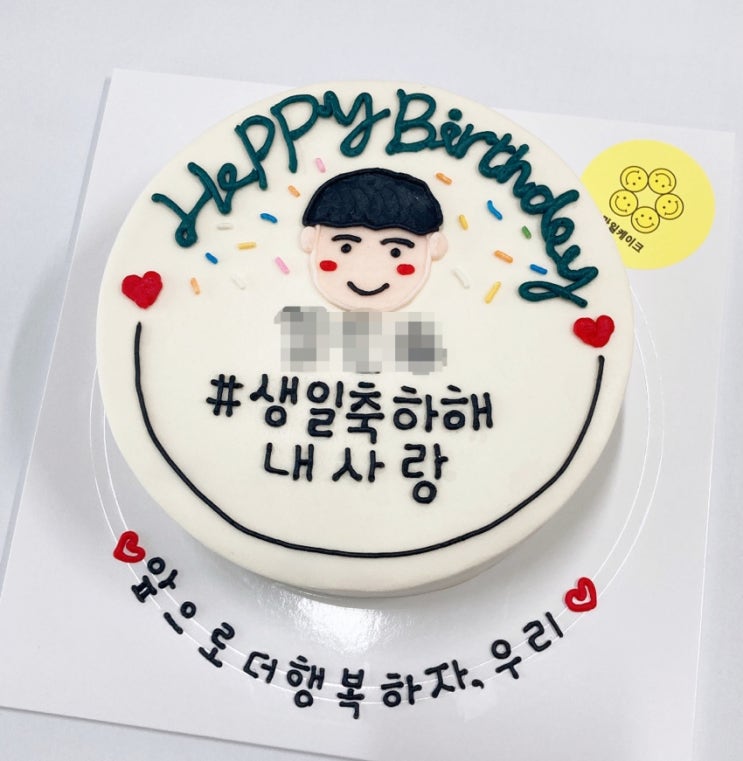  울산 동구 주문제작 빅스마일케이크 ; 캐릭터케이크, 캐리커쳐케이크, 귀여운케이크, 여자친구생일케이크,남자친구생일케이크
