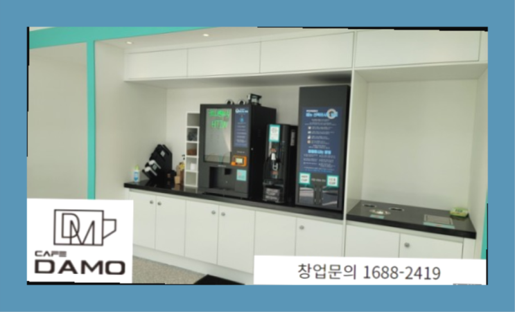  소액창업  창업은 카페다모 이곳에서