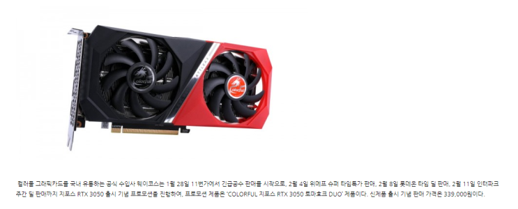 RTX 3050 선착순판매