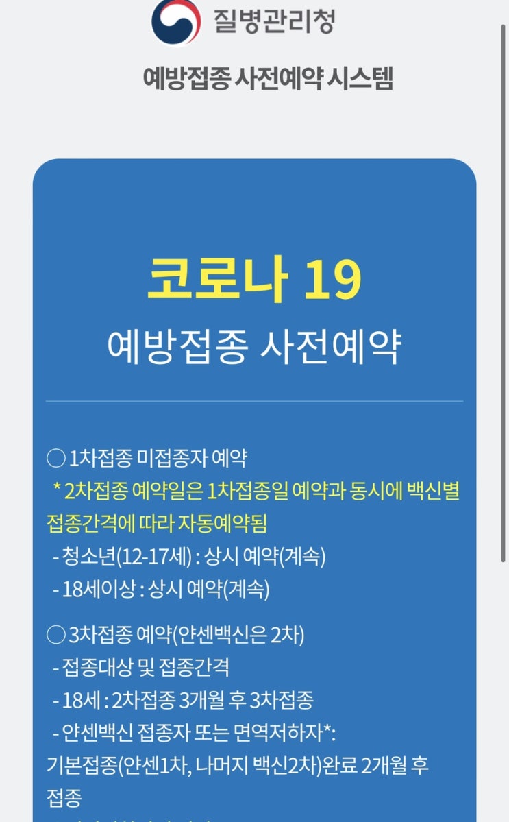  백신 당일 예약 변경 및 후기 (부스터)/백신 예약하는 방법