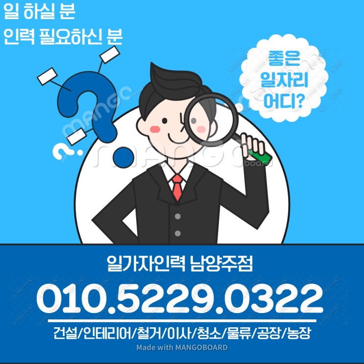  남양주 일자리 찾으시나요? 남양주 구리 가평 양평 인력 필요하신가요?