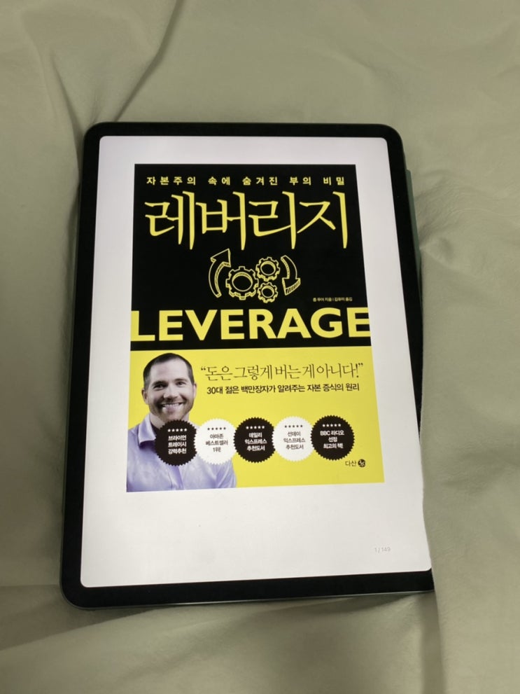  레버리지 | 부의 격차를 줄이는 가장 빠른 방법