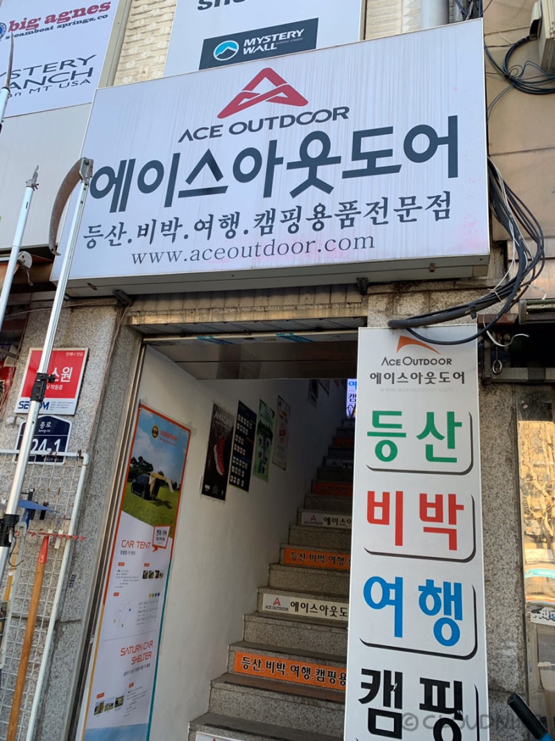 종로5가역 오프라인 등산화 매장정보 +주차팁(로바,마인들,한바그,테크니카,캠프라인 등)