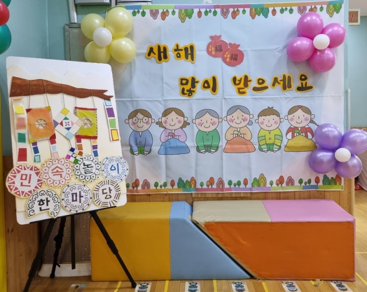  어린이집 설날 환경구성