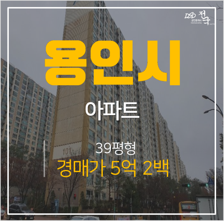 용인아파트경매, 신봉동 엘지자이1차 39평 5억 수지구청역