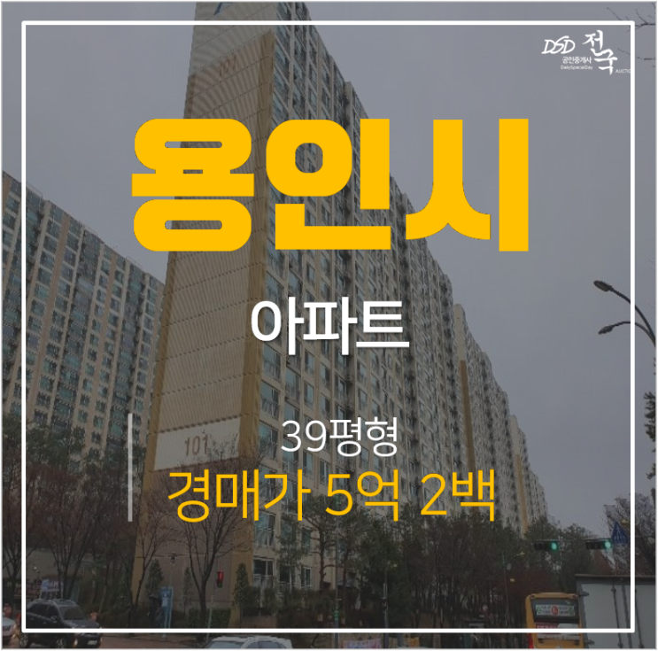 용인아파트경매, 신봉동 엘지자이1차 39평 5억 수지구청역 용인아파트경매, 신봉동 엘지자이1차 39평 5억 수지구청역