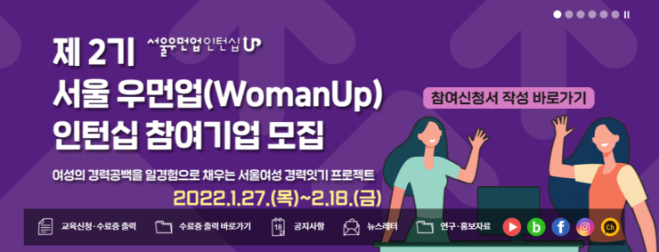 취업준비 2탄, 서울우먼업(WomanUp) 인턴십 참여