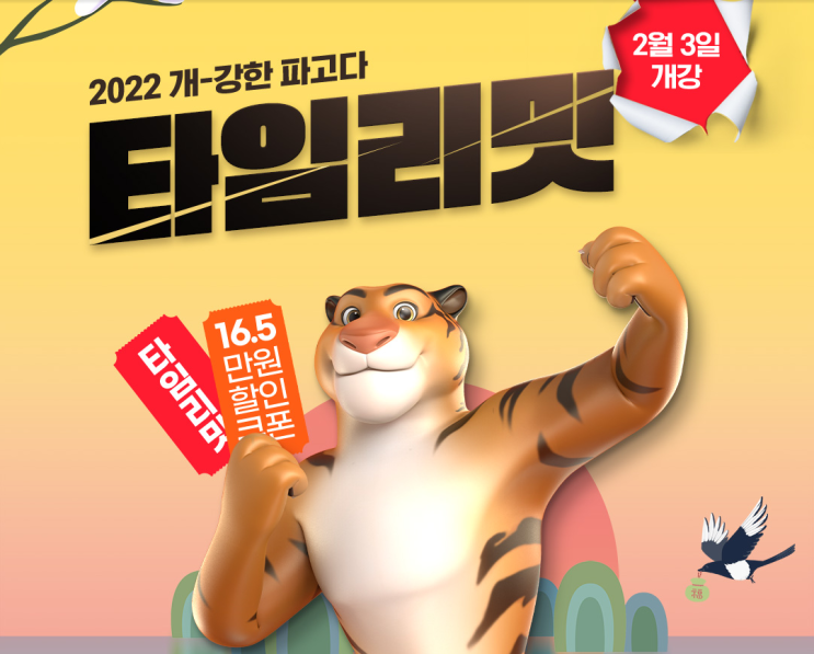  파고다 최대 16.5만원 쿠폰 100% 증정!