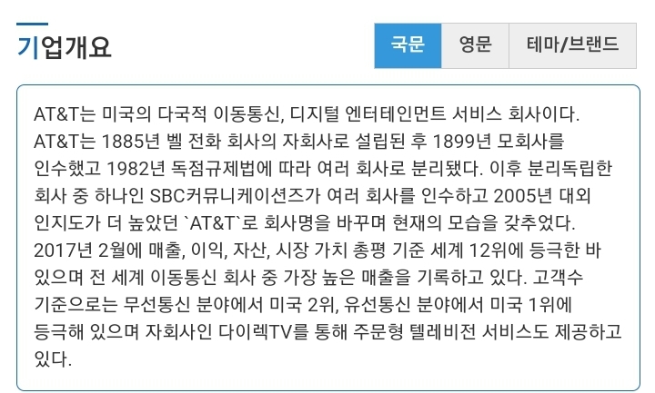  AT&T 기업분석