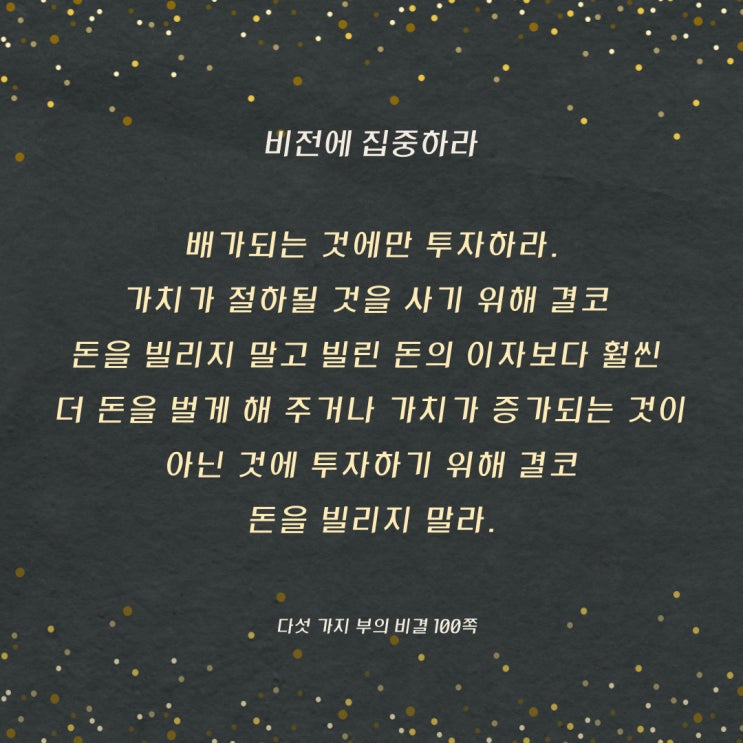 다섯가지부의비결:빚을제거할계획 다섯가지부의비결:빚을제거할계획