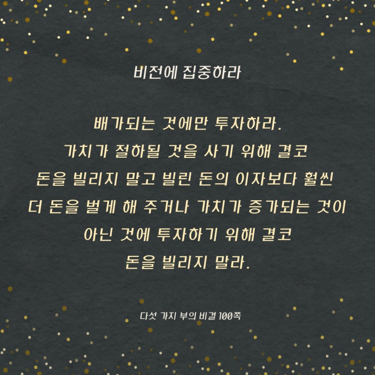 다섯가지부의비결:빚을제거할계획