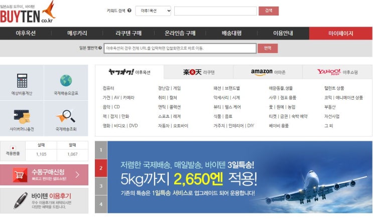  메루카리 구매대행은 바이텐에서 쉽게 해요! 링크 포함