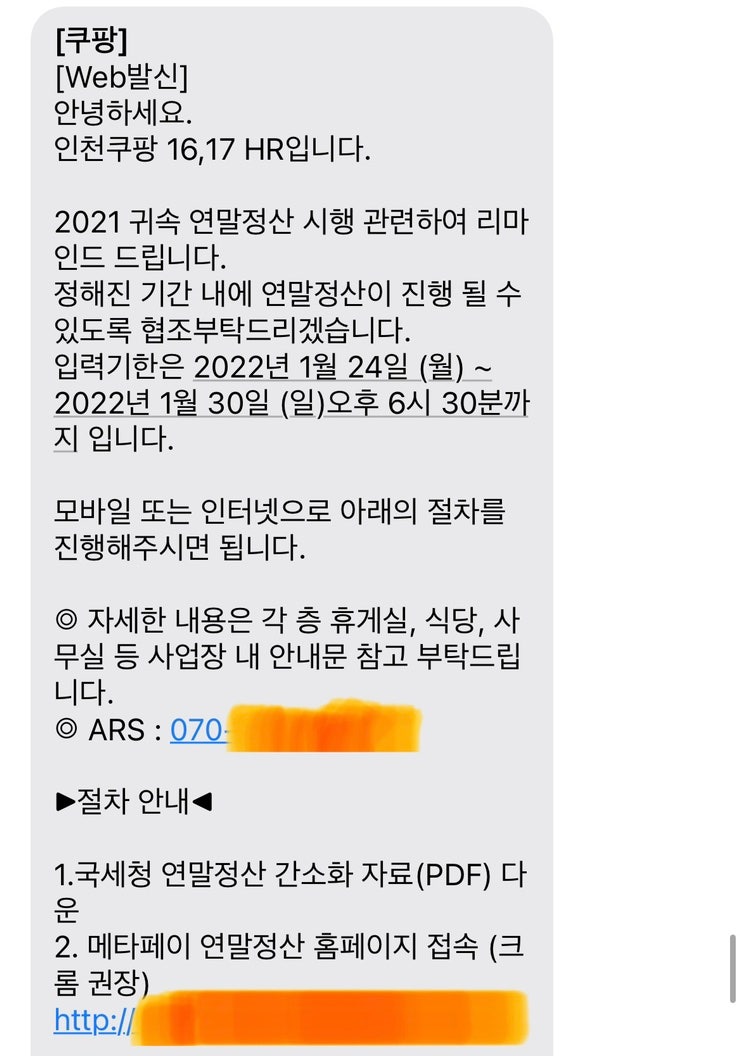 쿠팡 메타페이 홈페이지에서 연말정산 소득공제신고서 작성하기 : 네이버 블로그 쿠팡 메타페이 홈페이지에서 연말정산 소득공제신고서 작성하기 : 네이버 블로그