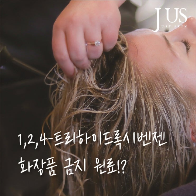  1,2,4-트리하이드록시벤젠, 화장품 금지 원료!?