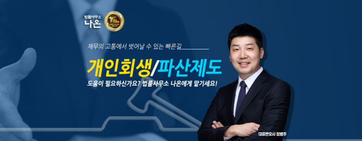  [전주] 직장인 주부신용불량 개인회생 파산 신청자격 준비