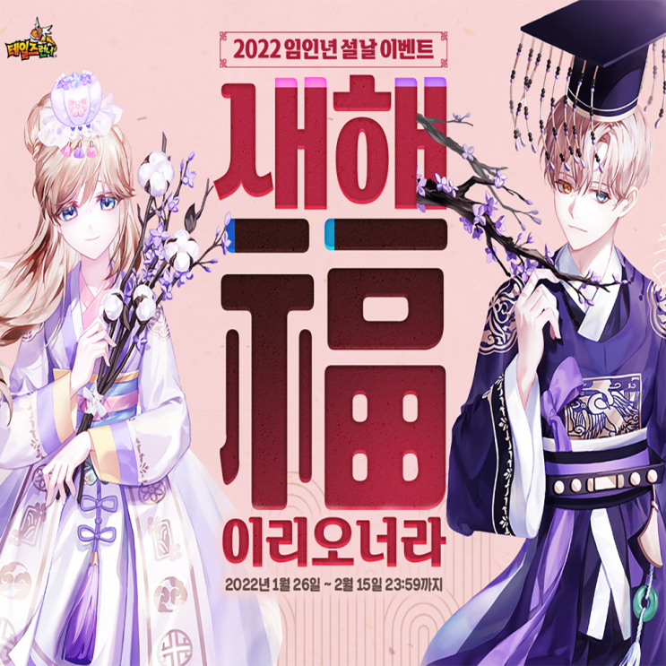 테일즈런너 대범한 테런 페스타 및 침공 아누비스 이벤트 테일즈런너 대범한 테런 페스타 및 침공 아누비스 이벤트