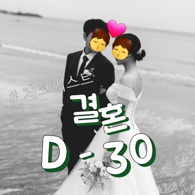  [결혼준비完] 대구 이바지 음식 추천/결혼 전 마지막 확인!