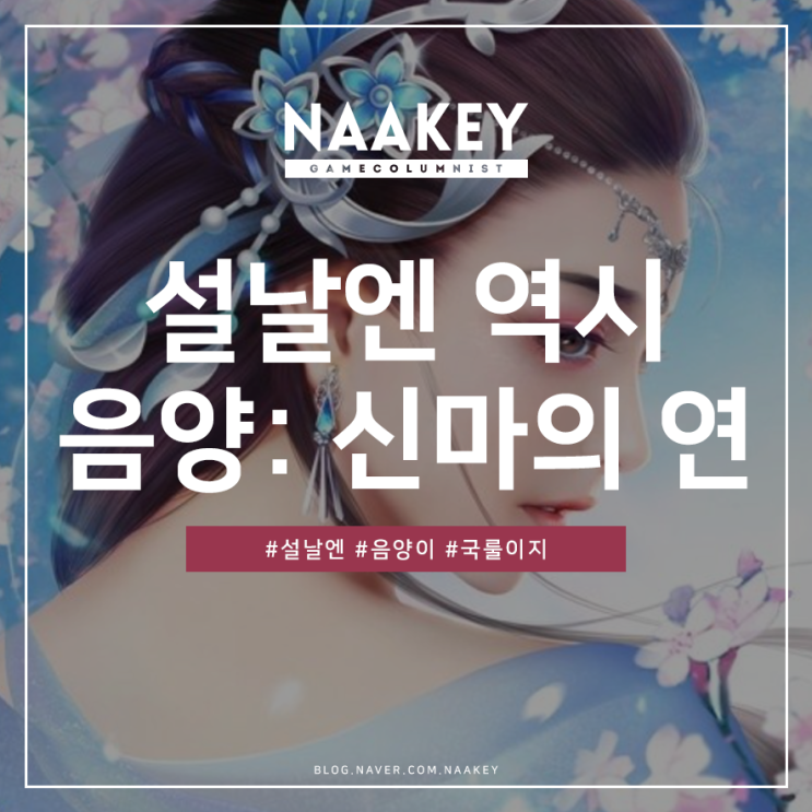  무협MMORPG 음양 신마의 연! 할만한모바일게임 추천작