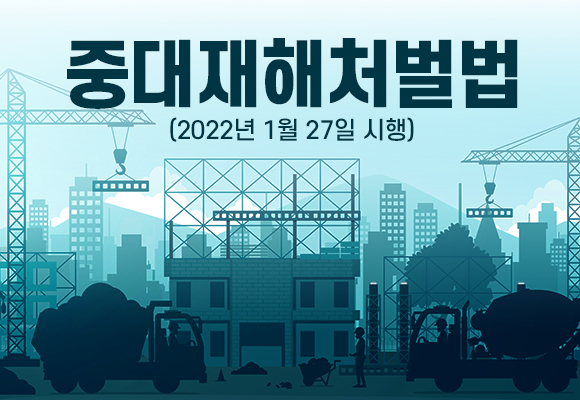 '중대재해법 책임보험' 판매 유보…"법 취지 어긋난다" '중대재해법 책임보험' 판매 유보…"법 취지 어긋난다"