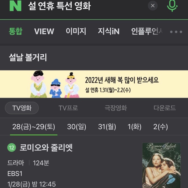  2022년 설 연휴 특선 영화 방영 목록 라인업 시간대