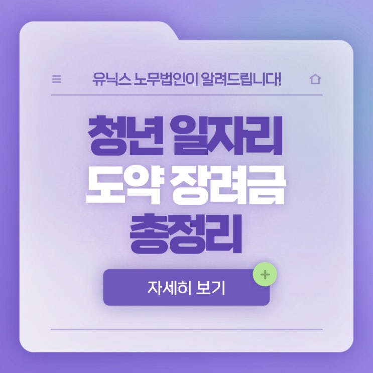  청년과 기업이 함께 도약하는 2022년 <청년일자리도약장려금>
