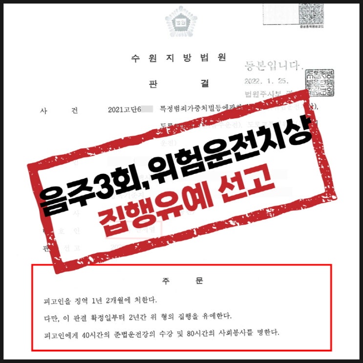  평택형사변호사 음주3회 무면허 상태에서 피해자에게 상해를 입혔습니다.