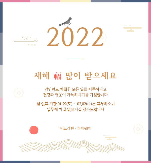  [카센터 정비공장 프로그램] 새해 福 많이 받으세요!_인트라밴, 하이웨이