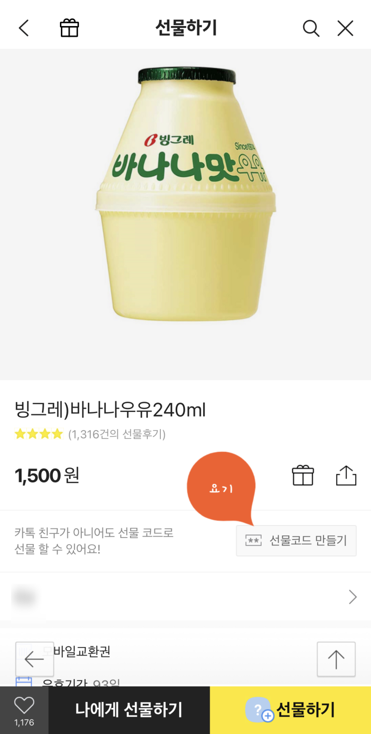  카카오톡 말고도 선물하기 가능