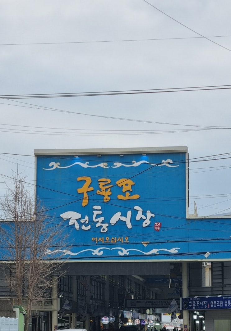  오일장 투어 가기(구룡포시장)-3,8일장