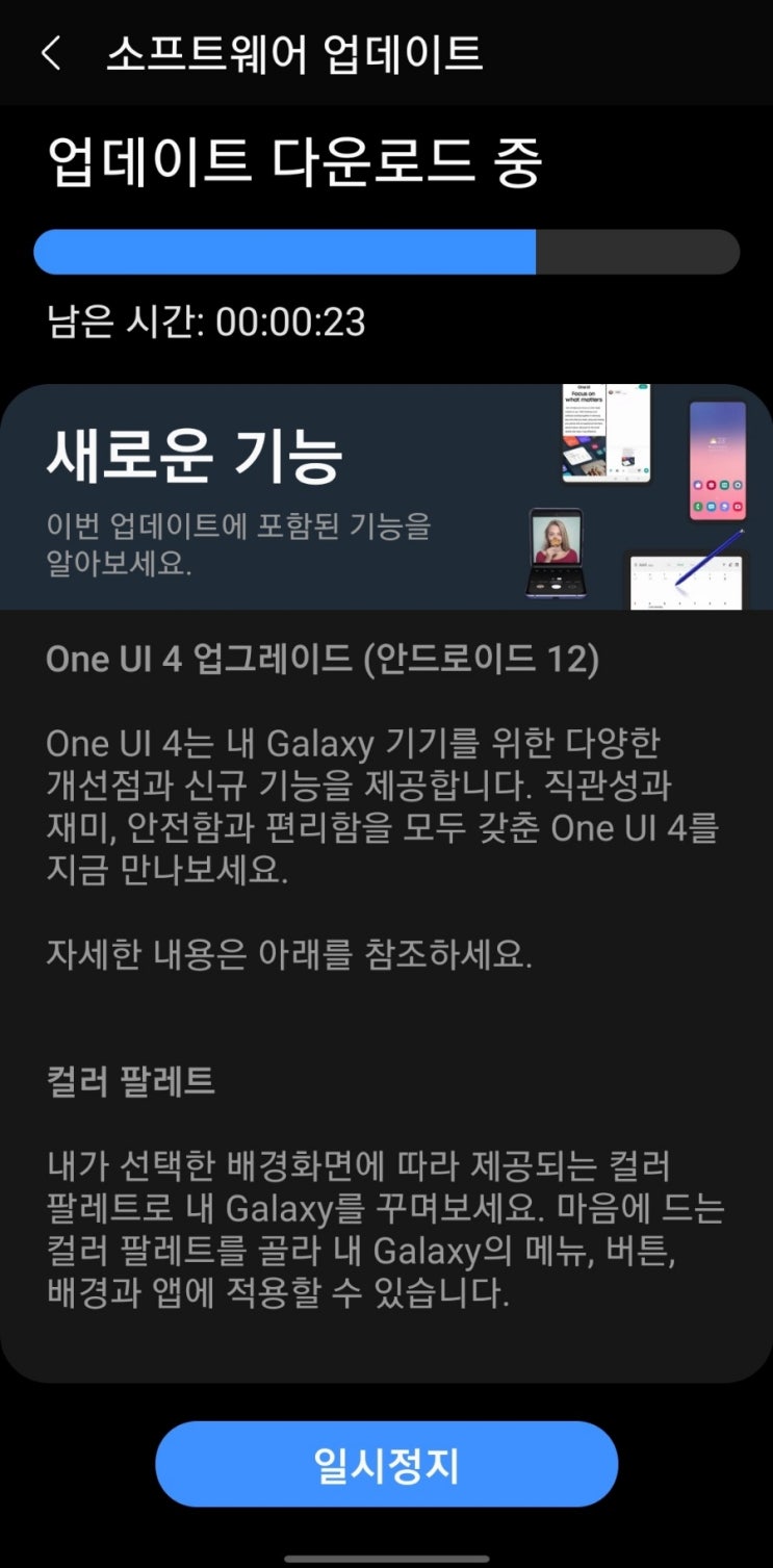  삼성 갤럭시 노트10 플어스 One UI 4 Upgrade(안드로이드 12)