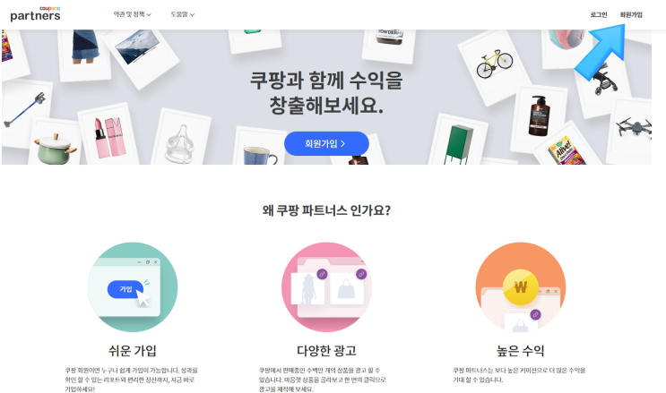  (+업뎃)쿠팡 파트너스 가입하기 : 모바일 앱 목록 카카오톡 추가(ft.아이폰..)