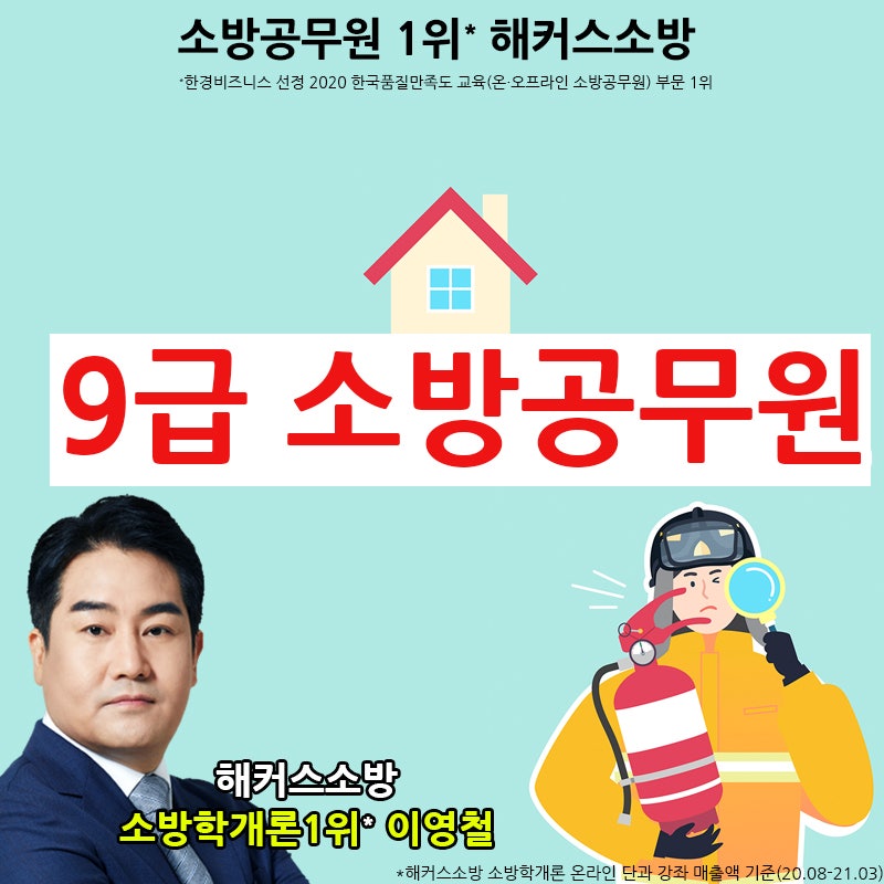 9급 소방공무원 시험, 개편 과목 알고 준비하자!