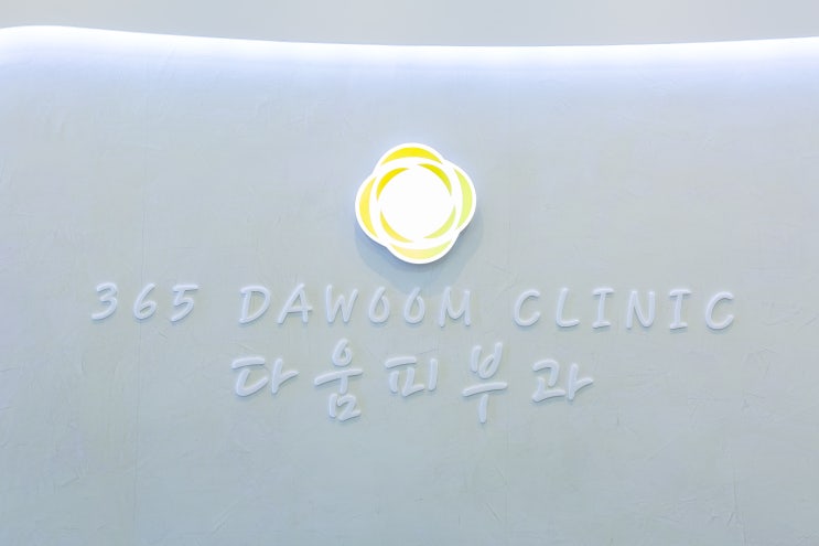  왕십리역다이어트 신뢰하며 감량하는 이곳
