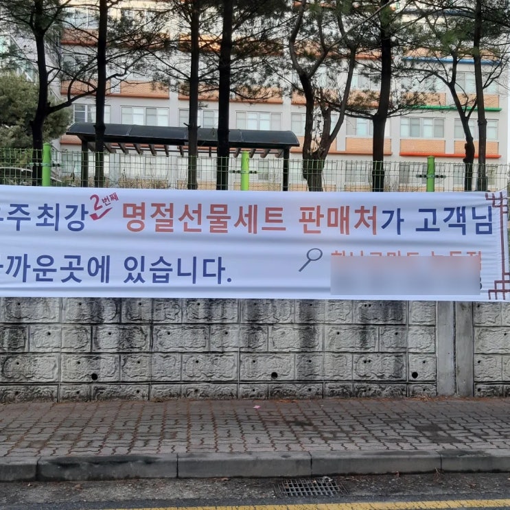  남동탄목동 장지동 게릴라현수막시공한날