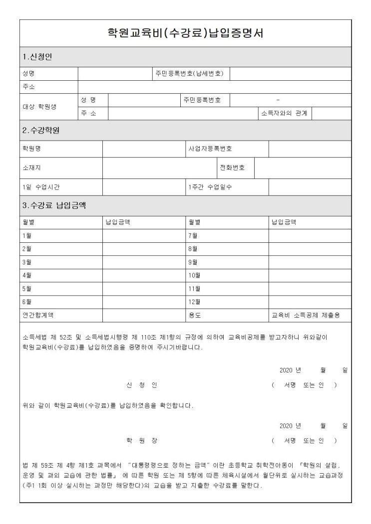 수강료 납입증명서 양식