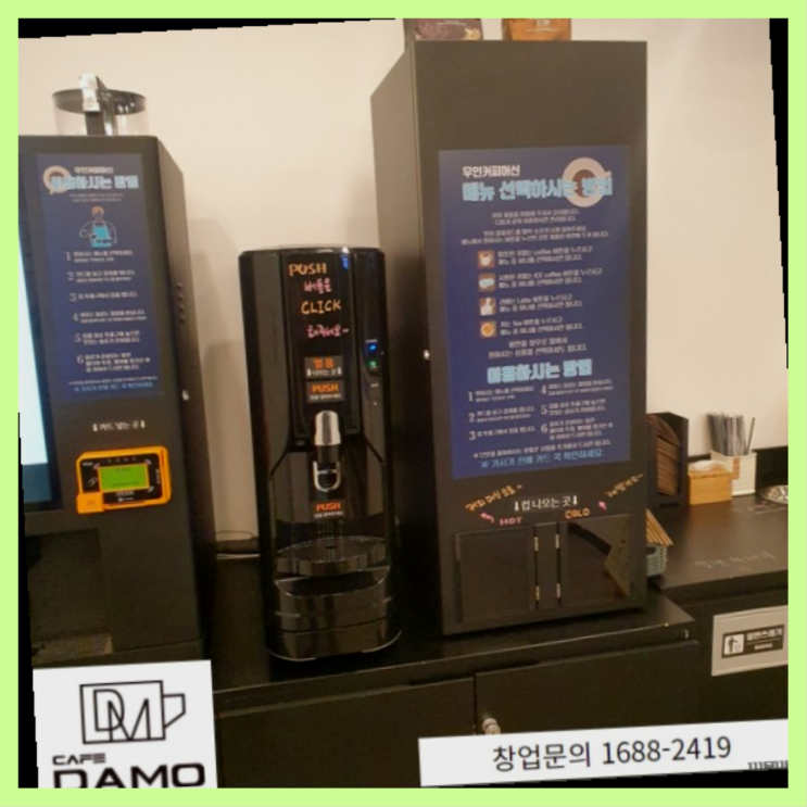  창업컨설팅회사  창업은 카페다모  여기서 해결함