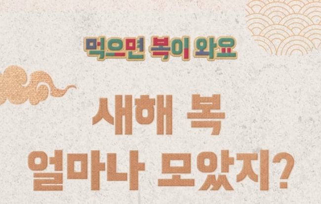 [이벤트] 배민 설날 새해 복주머니