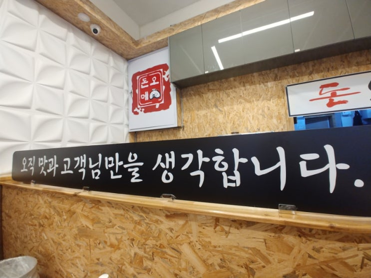  굴포천역맛집 부평동 맛집 돈오메