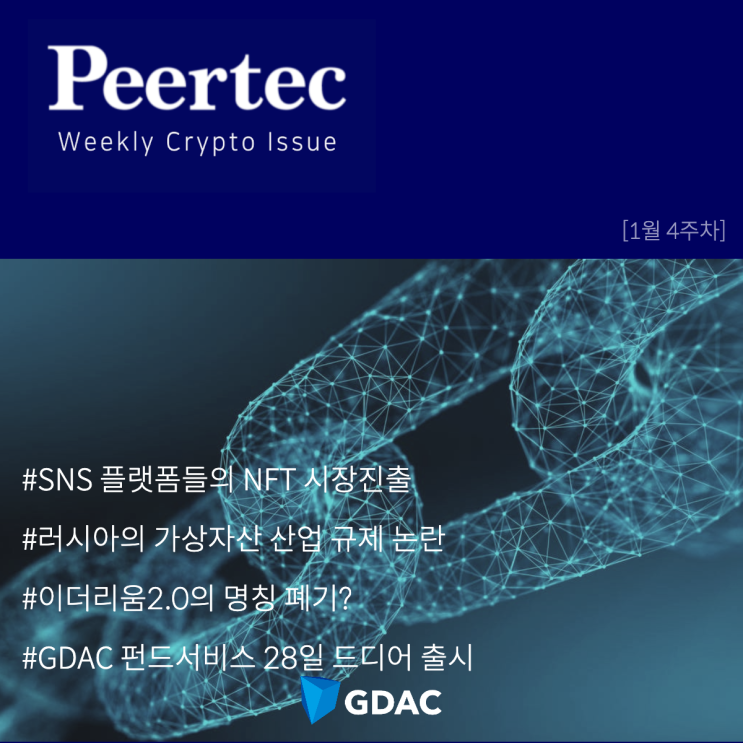 [1월 4주차] Weekly Issue